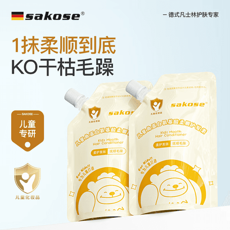 sakose儿童角蛋白氨基酸柔顺护发素200g3-6-12岁保湿改善毛躁男女孩用 - 商品图1