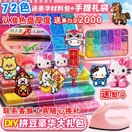 煦贝乐精品拼豆手工diy材料全套立体融合豆笔拼豆工具生日礼物 - 商品图1