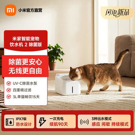 米家智能宠物饮水机2 除菌版 猫咪自动饮水器 除菌水泵 四重过滤 - 商品图1