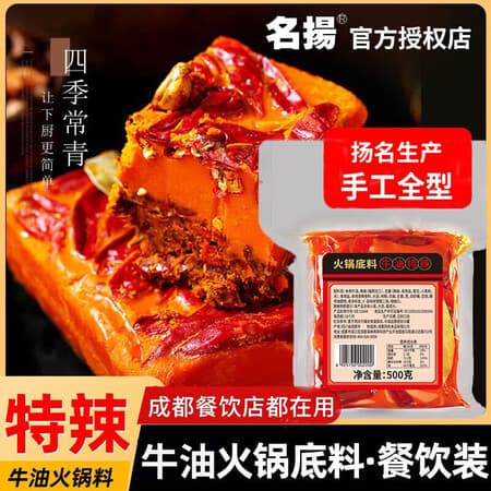 名揚火锅底料 正宗四川火锅底料 牛油麻辣成都扬名生产手工全型火锅料 特辣牛油500g - 商品图1
