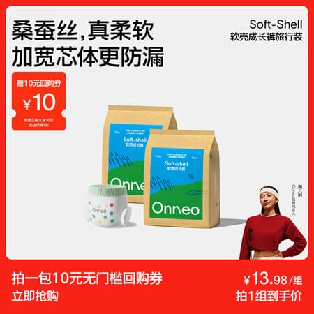 onneo昂乐软壳组合试用装真桑蚕丝纸尿裤超薄透气婴儿尿不湿 成长裤XL码8片(10-12kg) - 商品图1
