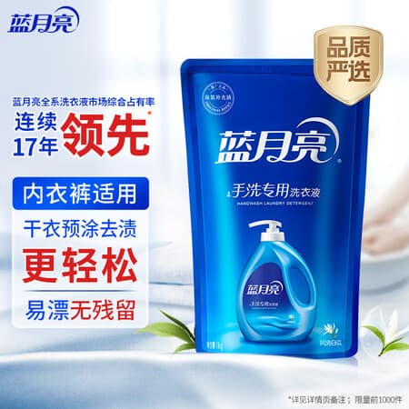 蓝月亮 手洗专用洗衣液 风清白兰 1kg/袋补充装 内衣内裤适用 洁净去污 - 商品图1
