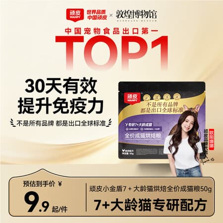 顽皮小金盾老年猫粮50g烘焙猫粮7岁以上专研乳清蛋白肽大龄猫专研 - 商品图1