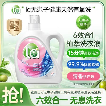威露士la无患子健康天然有氧洗植萃洗衣液2L瓶 除菌除螨【品质严选】 - 商品图1