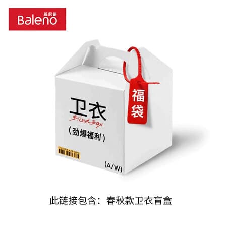 班尼路(Baleno)春秋季男装惊喜卫衣盲盒福袋,放心购,全新无暇卫衣6 【春秋款】一件春秋款卫衣盲盒 XL - 商品图1