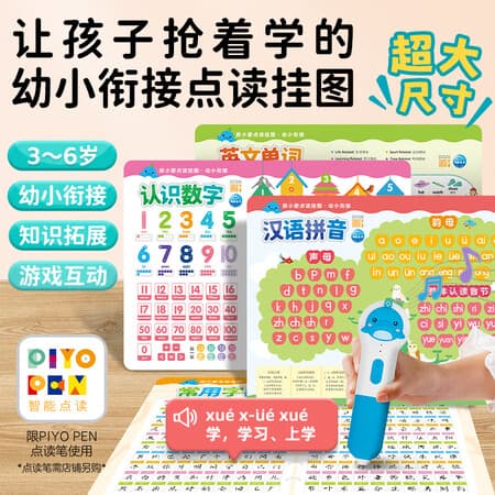 豚小蒙新小猴皮皮点读笔配套绘本 儿童英语启蒙益智早教晚安故事点读书 【新版小猴可点读】豚小蒙点读挂图:幼小衔接 - 商品图1