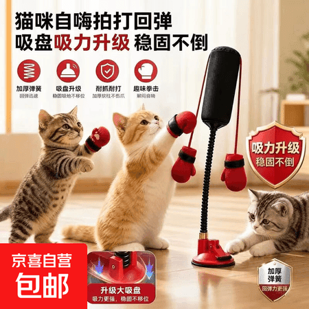猫玩具拳击手套互动拳击小猫磨牙橡胶球消耗体力逗猫小玩具 猫咪拳击柱【自嗨解闷+耐抓耐咬+释放猫咪活力】 - 商品图1