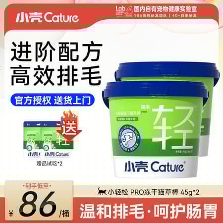 小壳小轻松冻干猫草棒化毛球排吐毛球化毛棒冻干猫零食宠物猫草片 鸡肉 化毛冻干棒PRO 45g*2 - 商品图1