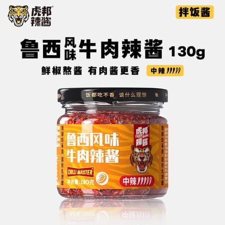 虎邦 辣酱 蒜蓉烧烤酱牛肉辣酱香辣火锅调味酱拌饭拌面酱佐餐下饭便携 鲁西牛肉130g - 商品图1