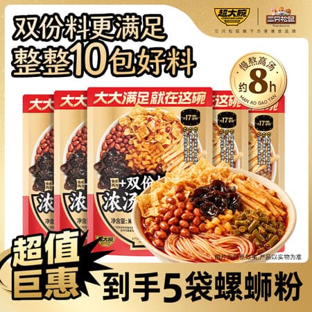 三只松鼠方便面速食柳州螺蛳粉休闲零食夜宵解馋小吃食品 【10包好料全新升级】双份好料螺蛳粉/405g*5袋 - 商品图1