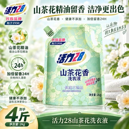 活力28山茶花洗衣液去渍去污持久留香家用护衣护色除菌除螨高效去污渍 山茶花洗衣液2kg*1袋 - 商品图1