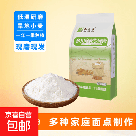 山西运城面粉 麦芯粉 小麦粉多用途家用烘焙馒头饺子面条中筋通用 麦芯小麦粉 中筋面粉2斤 - 商品图1