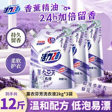 活力28薰衣芬芳洗衣液2kg家用实惠袋装 去渍洁净持久留香【新升级】正品 2kg*3袋 共12斤【薰衣草香】 - 商品图1