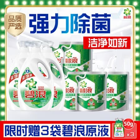 碧浪除菌洗衣液20斤装(3kg*3瓶自然清新+200g*5袋草本清新)品质严选 - 商品图1