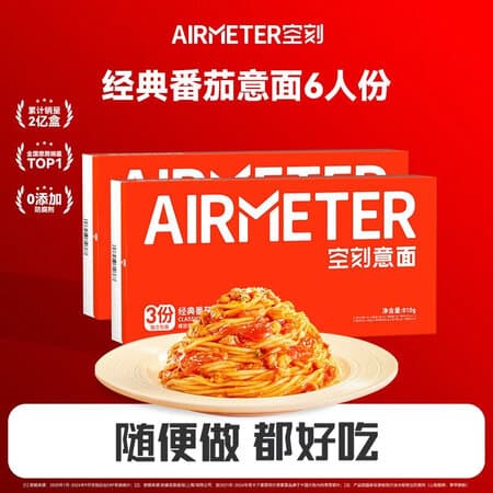 空刻低脂低卡意大利面经典番茄意面6人份三重奏810g*2 【三重奏】 810g*2盒 - 商品图1