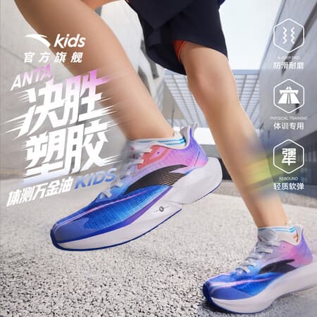 安踏儿童运动鞋男大童鞋2026秋季新款弓速密网跑步鞋女童犟弹驭风跑鞋 【男春夏透网】决胜/蓝紫-8 36 脚长23cm - 商品图1