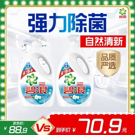 碧浪除菌洗衣液清雅茉莉12斤瓶装(3kg*2) 杀菌除螨消臭去黄品质严选 - 商品图1