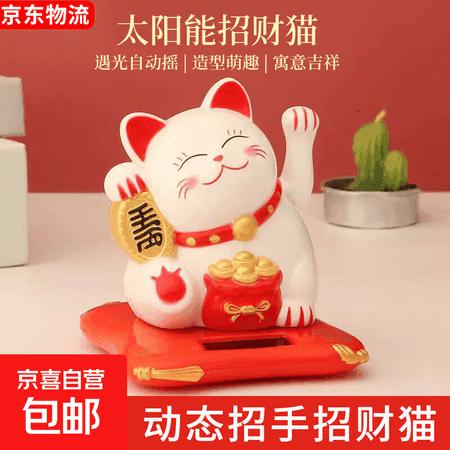 太阳能招财猫动态招手过家家玩具财神车载办公桌面装饰儿童礼物 招财猫【太阳能摆动】无需电池 - 商品图1