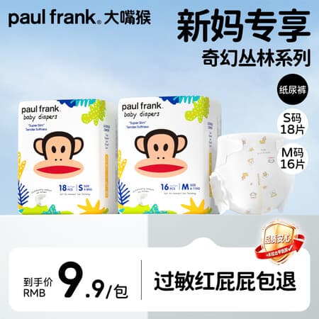 大嘴猴(paul frank)奇幻丛林拉拉裤超薄透气男女宝通用尿不湿柔软裸感成长学步训练裤 丛林系列尿裤M码16片 - 商品图1