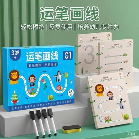 艾福儿幼儿控笔训练字帖儿童2-3-6岁初学者专注力练笔可擦写生日礼物 控笔训练48页+4笔+1板擦 - 商品图1