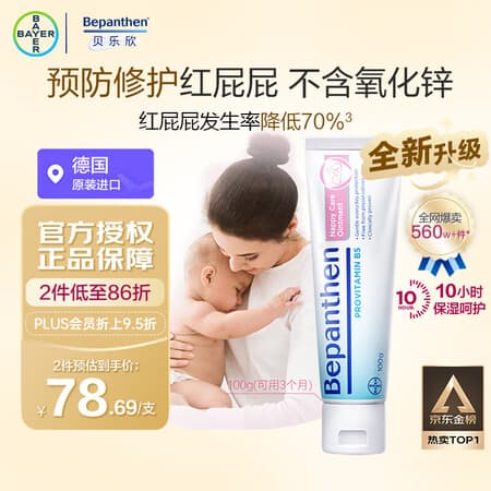 Bepanthen德国原装拜耳护臀膏贝乐欣B5护臀霜防新生宝宝红屁屁淹脖子 100g - 商品图1