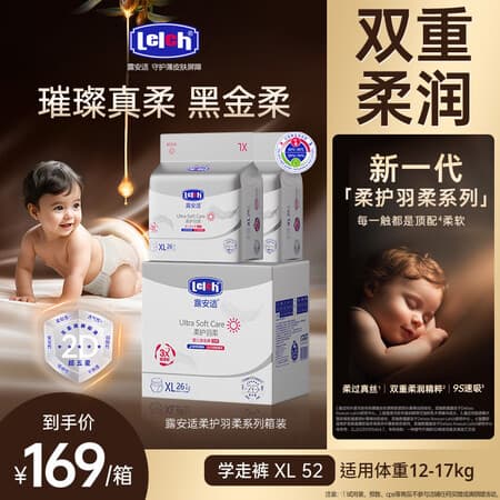 露安适(Lelch)柔护羽柔裤-箱装学走裤XL52片 - 商品图1