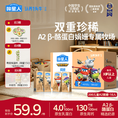 哞星人【A2β-酪蛋白儿童纯牛奶】200ml*10盒*1箱4.0g蛋白 - 商品图1