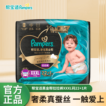 帮宝适(Pampers)黑金帮拉拉裤XXXL22+1片婴幼儿男女宝宝通用 - 商品图1