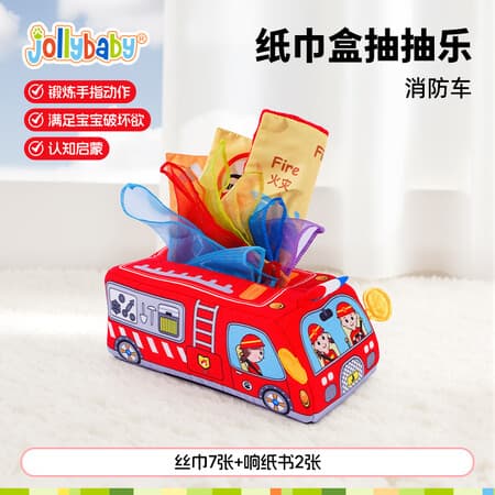 jollybaby婴儿抽纸玩具抽抽乐撕不烂的纸巾盒宝宝婴幼儿仿真纸巾新生儿0-1 消防车纸巾盒抽抽乐 - 商品图1