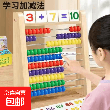 儿童木质珠算架幼儿园小学生计算架数数棒加减法算盘蒙氏数学教具 十档计算架【数字卡片+口诀表】 - 商品图1