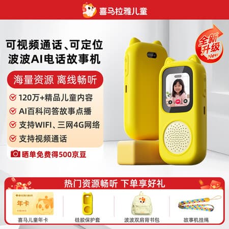 喜马拉雅儿童波波AI电话故事机学习熏听早教智能视频拍照男女孩玩具生日礼物 - 商品图1