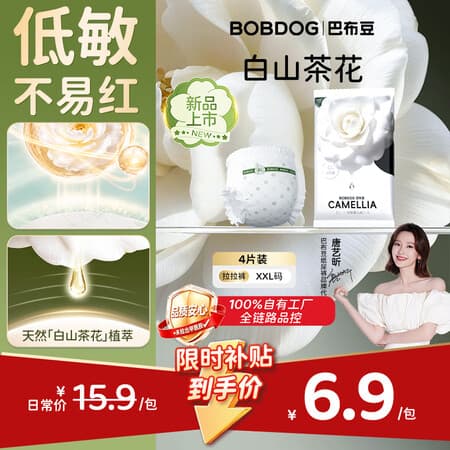 巴布豆(BOBDOG)【唐艺昕推荐】白山茶花拉拉裤试用装XXL4片婴儿尿不湿轻薄透气 - 商品图1