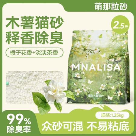 萌那粒砂木薯猫砂 植物猫砂除臭低粉尘不粘底幼猫低敏 强吸水易结团 【花香除臭】木薯猫砂2.5斤*1包 - 商品图1