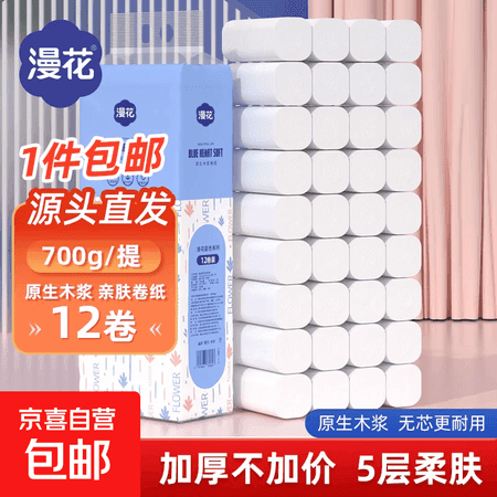 漫花无芯卷纸【10.4斤42卷】5层加厚卫生纸蓝色经典卷筒纸家用厕纸 5层 58g/卷*12卷 经典蓝色卷纸 - 商品图1