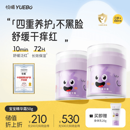悦哺婴儿面霜 儿童干燥肌舒缓滋润霜 宝宝补水保湿润肤护肤霜 【超值囤货】面霜 50g*2瓶 - 商品图1