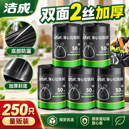 洁成手提式垃圾袋45*62cm*400只 1丝加厚防穿刺背心式中号 手提垃圾袋45*62cm*250只【加厚1丝】 - 商品图1