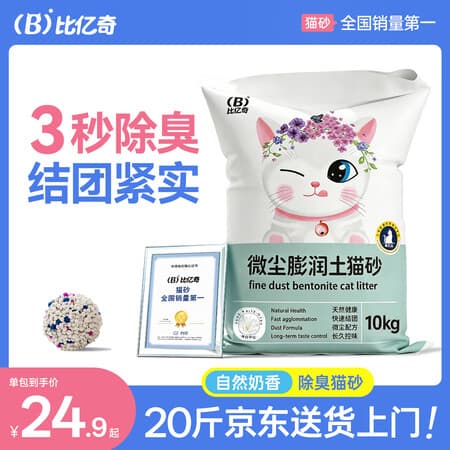比亿奇猫砂膨润土猫砂20斤京东自营送货上门强效除臭猫咪猫砂除臭香味 - 商品图1