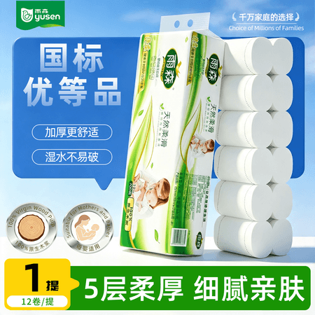 雨森(YUSEN)妇婴卷纸5层加厚卫生纸家用厕纸无芯卷纸 5层 58.3g/卷*12卷 【活动专享】 - 商品图1