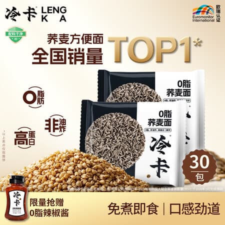 冷卡0脂荞麦面60g*30袋非油炸面饼健身代餐速食免煮高饱腹方便面泡面 - 商品图1