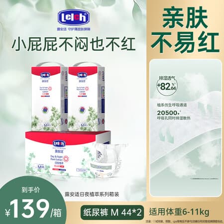 露安适日夜植萃婴儿纸尿裤M码88片(44×2PCS)(日用) - 商品图1