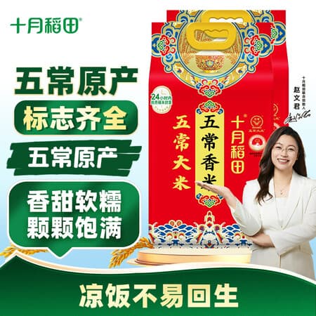 十月稻田 五常香米 五常大米 5kg 东北大米 粳米 团购福利 5kg*2袋 - 商品图1