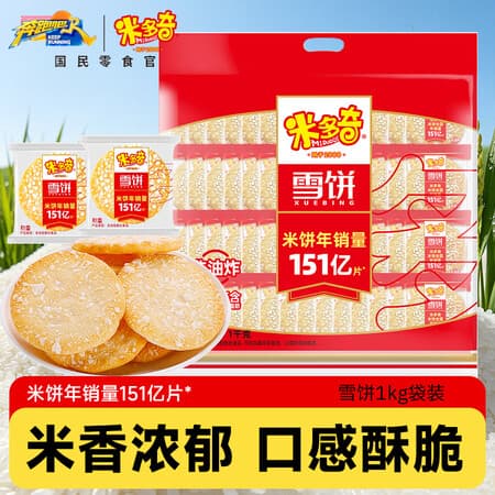 米多奇香米饼雪饼1kg休闲膨化零食饼干糕点 雪饼2斤 - 商品图1