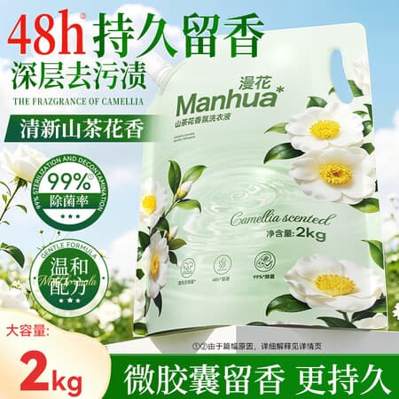 漫花蓝风铃洗衣液留香持久深层洁净香氛去污护色柔顺 【山茶花洗衣液】4斤*1袋 - 商品图1