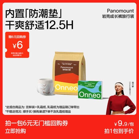 onneo昂乐岩壳便携旅行装干爽舒适纸尿裤防漏大吸量尿不湿 成长裤2XL码4片(赠乳霜纸1包) - 商品图1