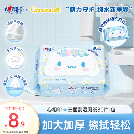 心相印三丽鸥湿厕纸80片*1包 纯水温和洁净湿巾厕纸巾 大耳狗款新旧随机 - 商品图1