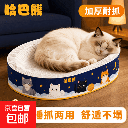 哈巴熊白牛卡纸猫抓板耐抓耐磨不易掉屑椭圆形猫窝椭圆形 【55X37适合18斤】椭圆白卡升级 - 商品图1