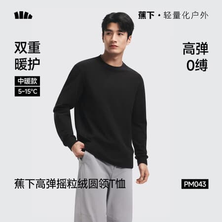 蕉下(beneunder)摇粒绒长袖男士秋冬中暖打底衫内搭保暖弹力圆领上衣T恤PM043 漫暮黑 L - 商品图1