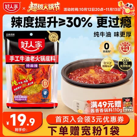 好人家手工牛油火锅底料四川麻辣风味厚切牛油升级 特麻辣火锅400g - 商品图1