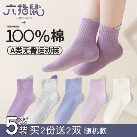 六指鼠100%纯棉无骨男女童春夏季薄款儿童宝宝小孩学生全棉中筒袜子 899A百棉立体运动女(无骨/春秋薄款)5双 均码 加大码&爸妈可穿(适用鞋码37-42码) - 商品图1