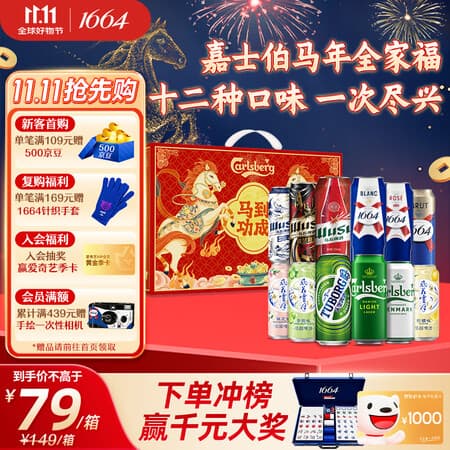 kronenbourg 1664啤酒嘉士伯马年礼盒500ml*12罐 送礼(新老包装随机发货) - 商品图1